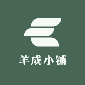 羊成小铺