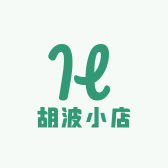 胡波小店