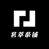 茗萃茶铺