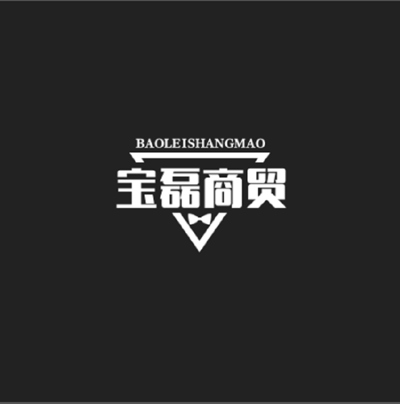 廊坊宝磊商贸