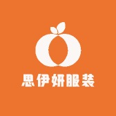 思伊妍服装店
