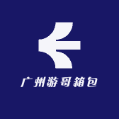 游哥定制