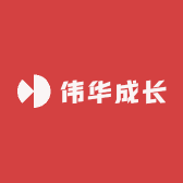 伟华成长