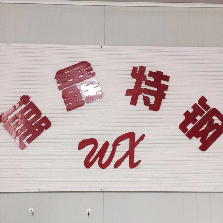 莆田市涵江区万鑫金属材料有限公司的小店
