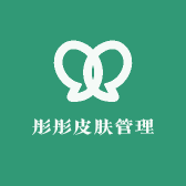 彤彤皮肤管理