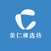荣仁臻选坊