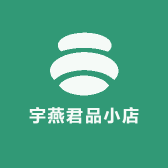 宇燕君品小店