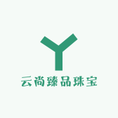 云尚臻品珠宝