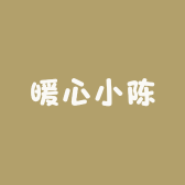 暖心小陈