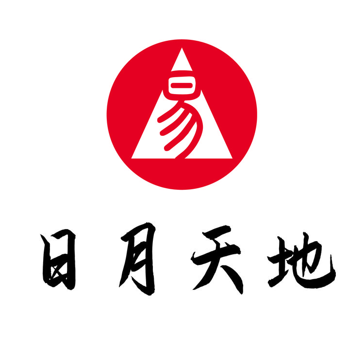 日月天地文化企业店