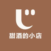 甜酒的小店