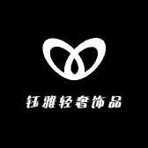 钰雅轻奢饰品