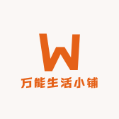 万能生活小铺