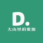 大山里的蜜源