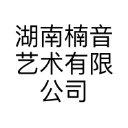 楠音