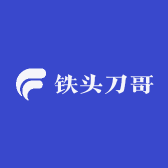 铁头刀哥