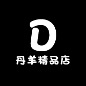 丹羊精品店