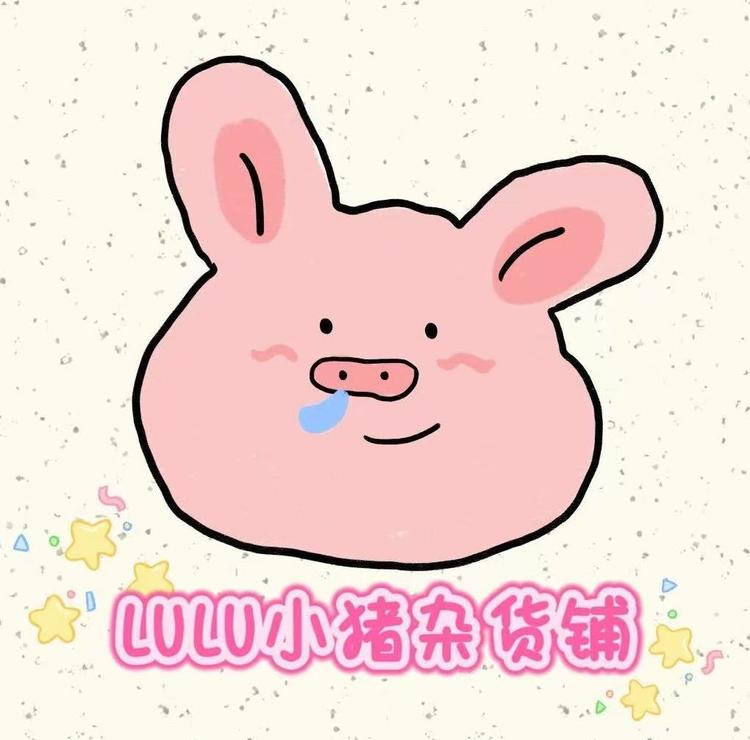 LULU小猪杂货铺