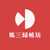 陈三绿植坊