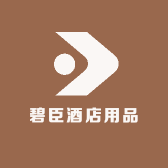 扬州碧臣酒店用品源头工厂