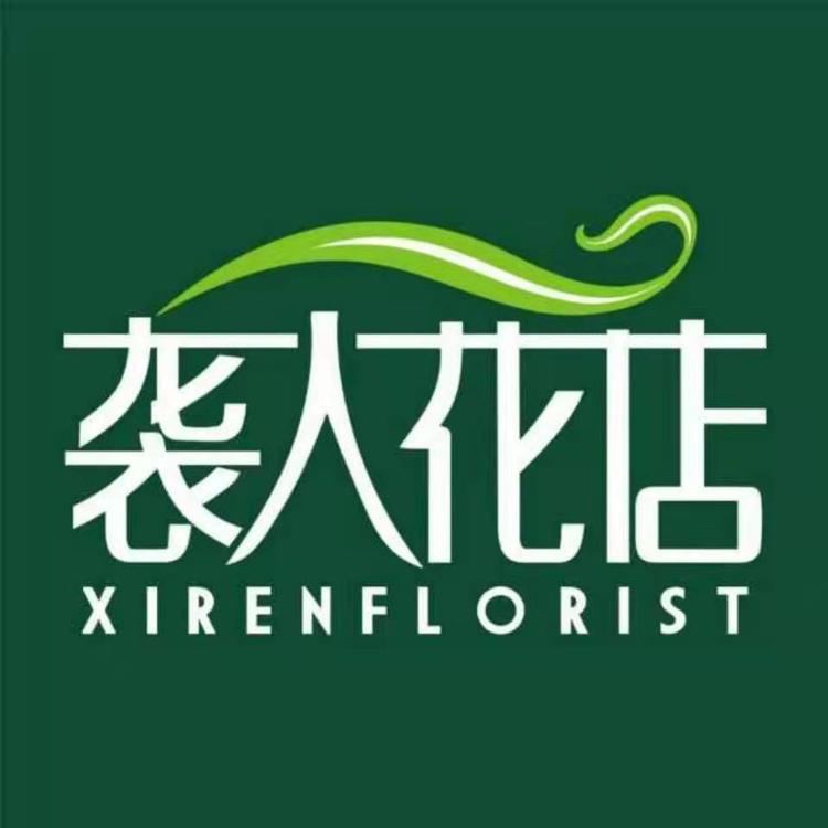 蕲春袭人花店个体店