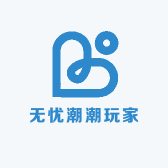 无忧潮潮玩家
