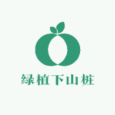 花卉绿植下山桩