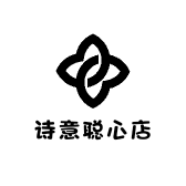 诗意聪心店