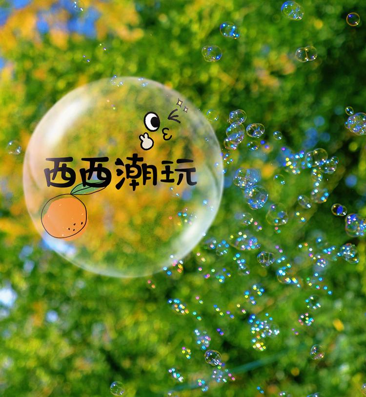 F西西潮玩