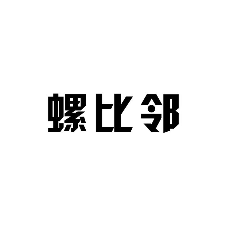 螺比邻柳州螺比邻餐饮管理有限公司粮油专卖店