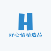 好心情精选品