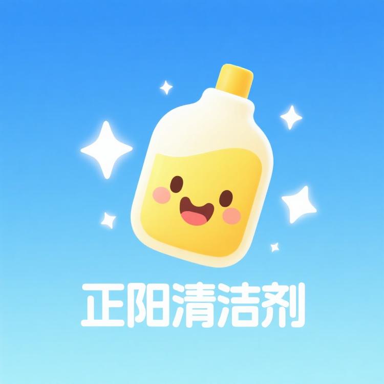 正阳清洁剂商贸