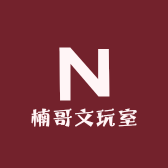 楠哥文玩室