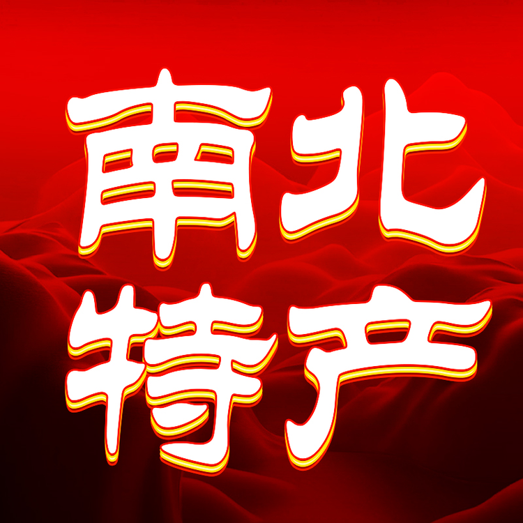 水清特产店