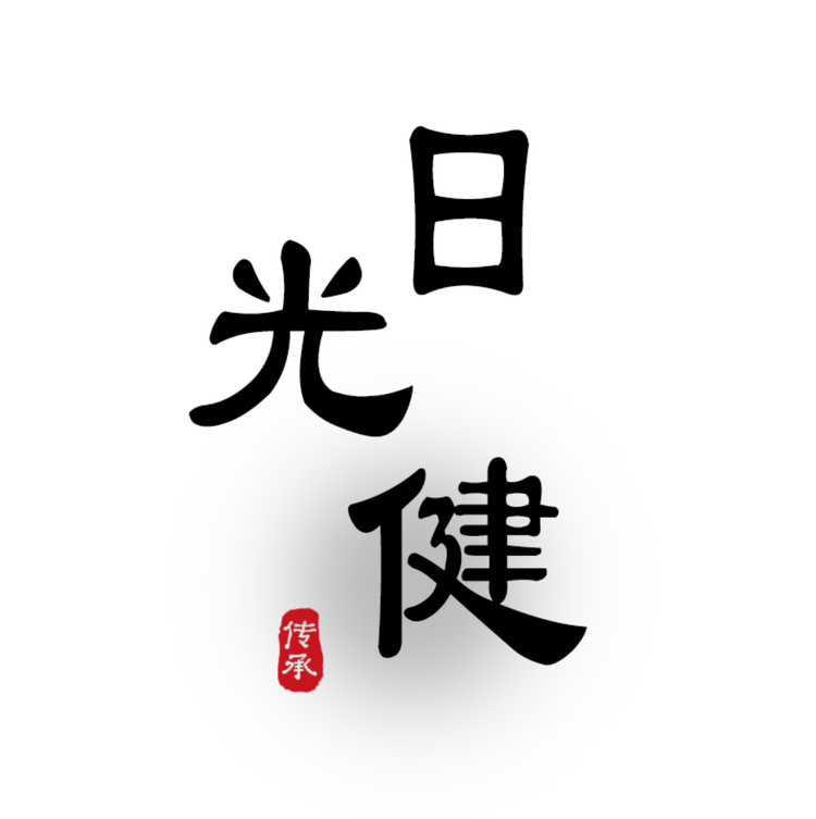 日光健大正医药个人护理专卖店
