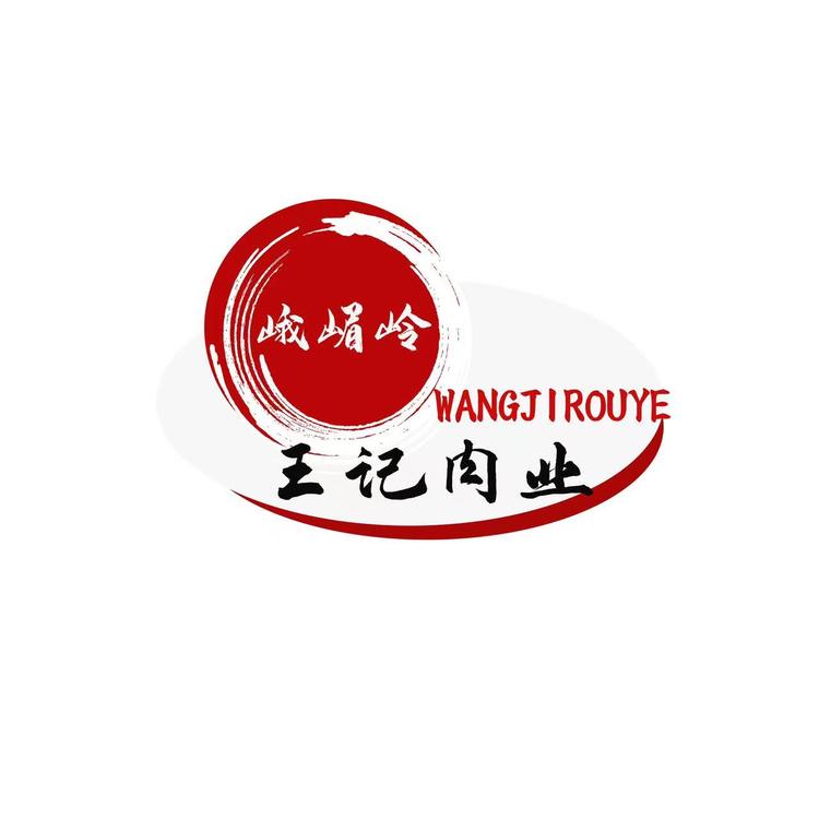 新绛县峨嵋岭王记餐饮店的小店