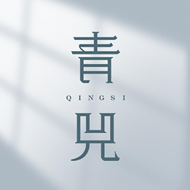 青兕酒类甄选