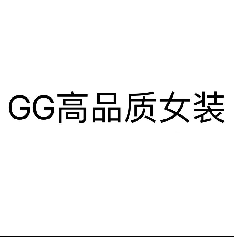 GG高品质女装个体店