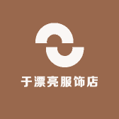 于漂亮服饰店