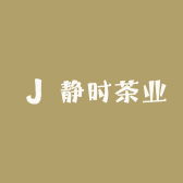 静时茶业