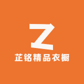 芷铭精品衣橱