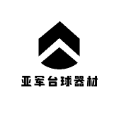 亚军台球器材111
