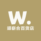 顽崭合百货店
