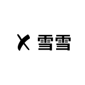美迪拆潮玩