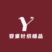 婴童针织棉品精选