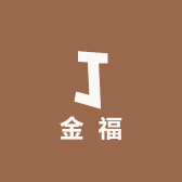 金福名酒专营店