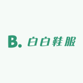 白白鞋服