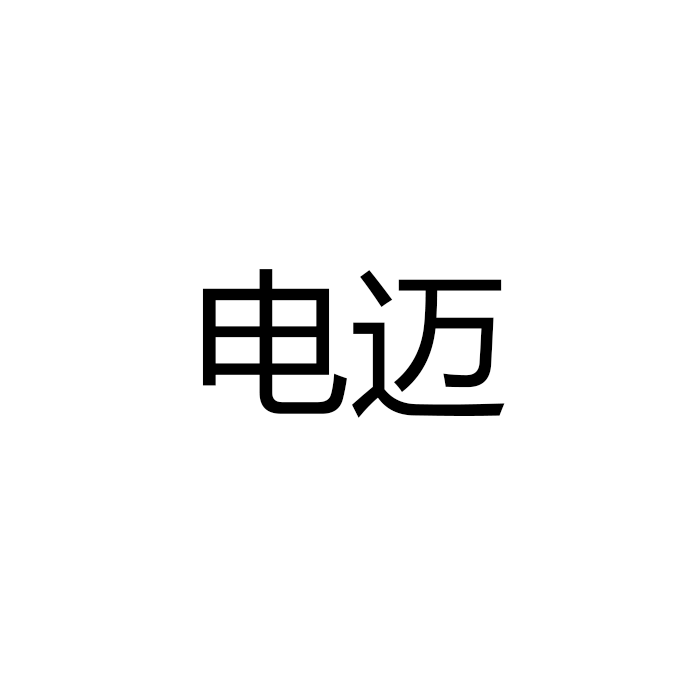 电迈春盛运动装备专卖店