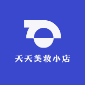天天美妆小店