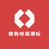 鲍勃时尚潮玩